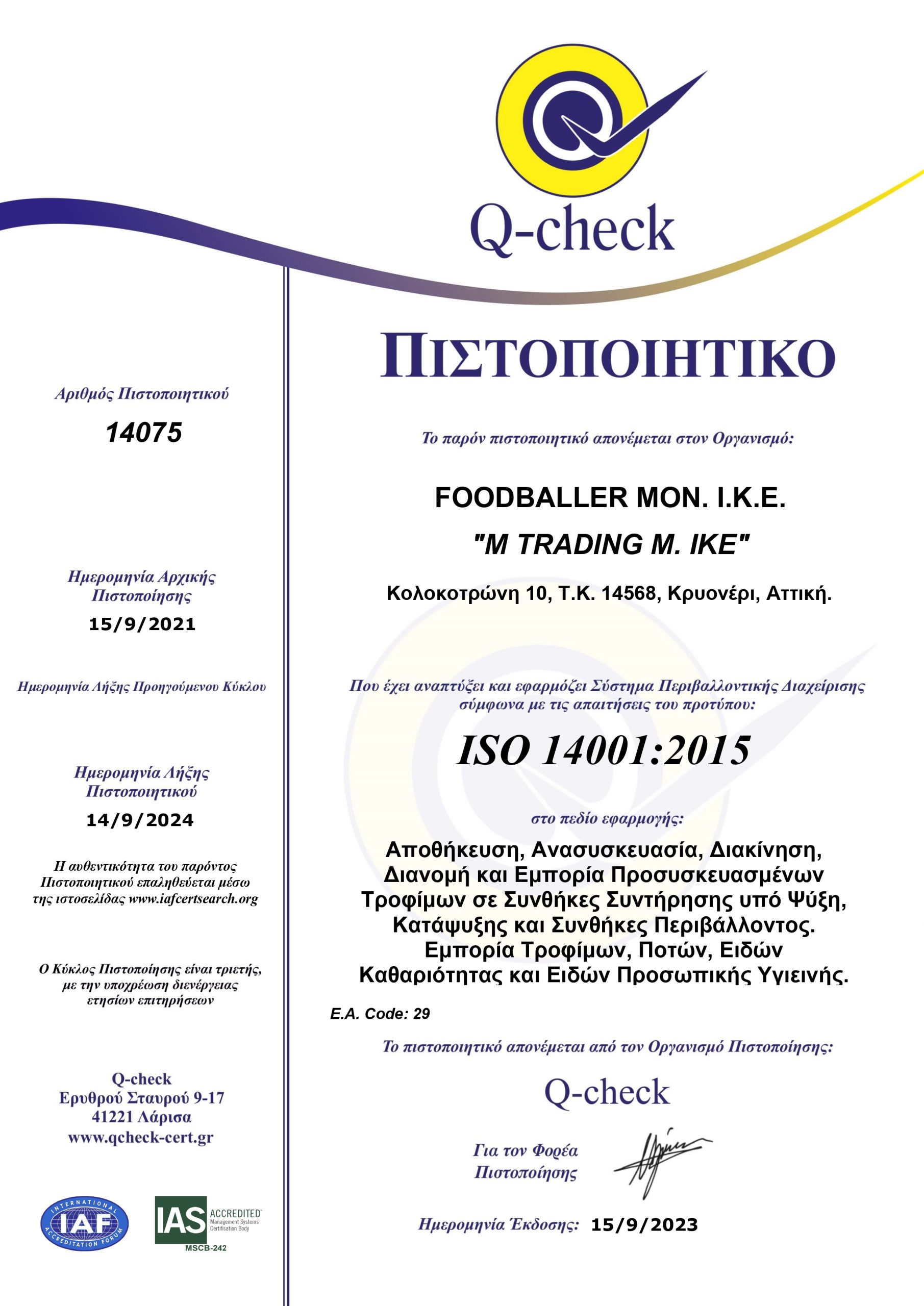 14001 cert 14075 FOODBALLER ΙΚΕ ELL 2023
