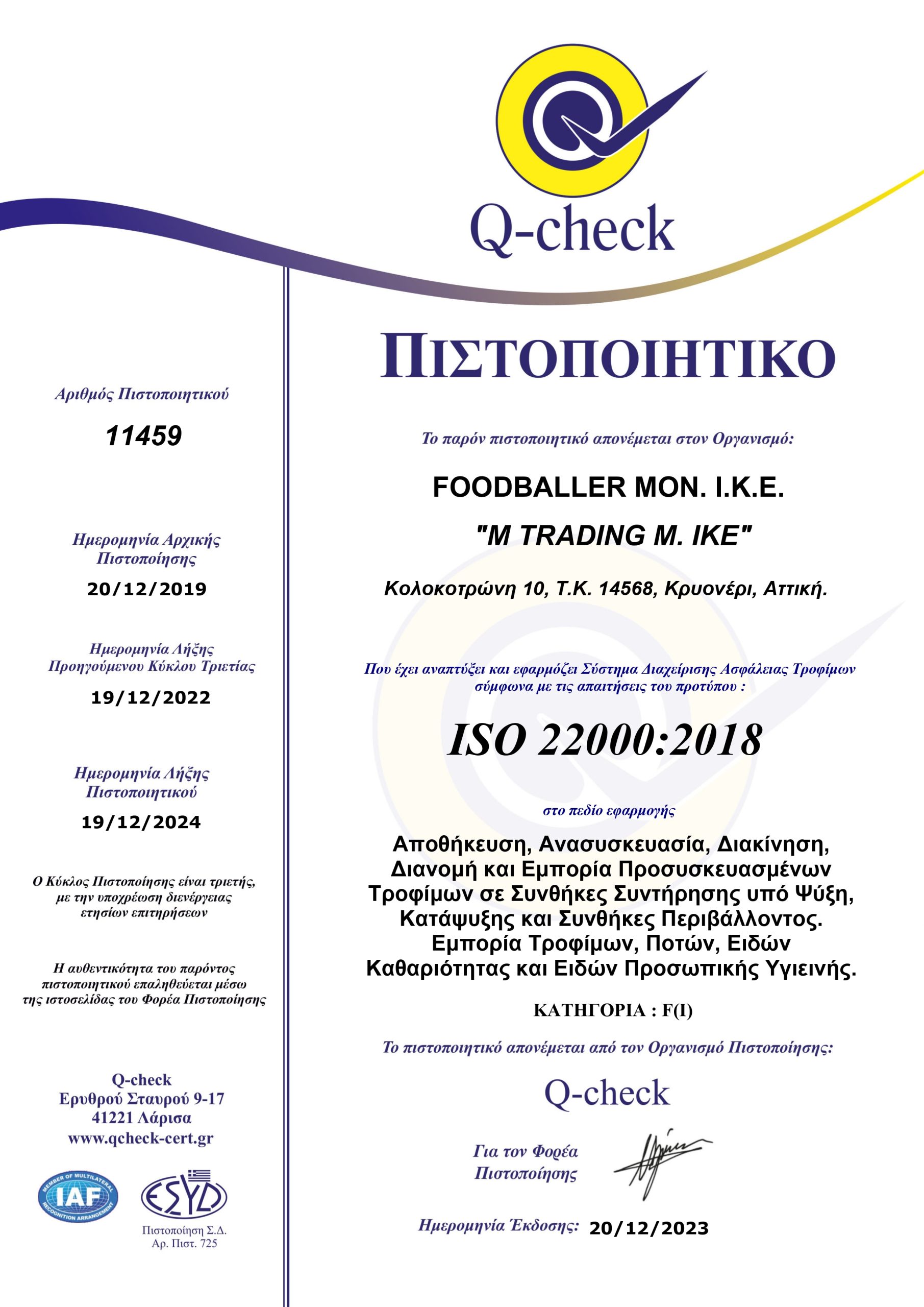 22000 cert 11459 FOODBALLER ΙΚΕ ELL 2023
