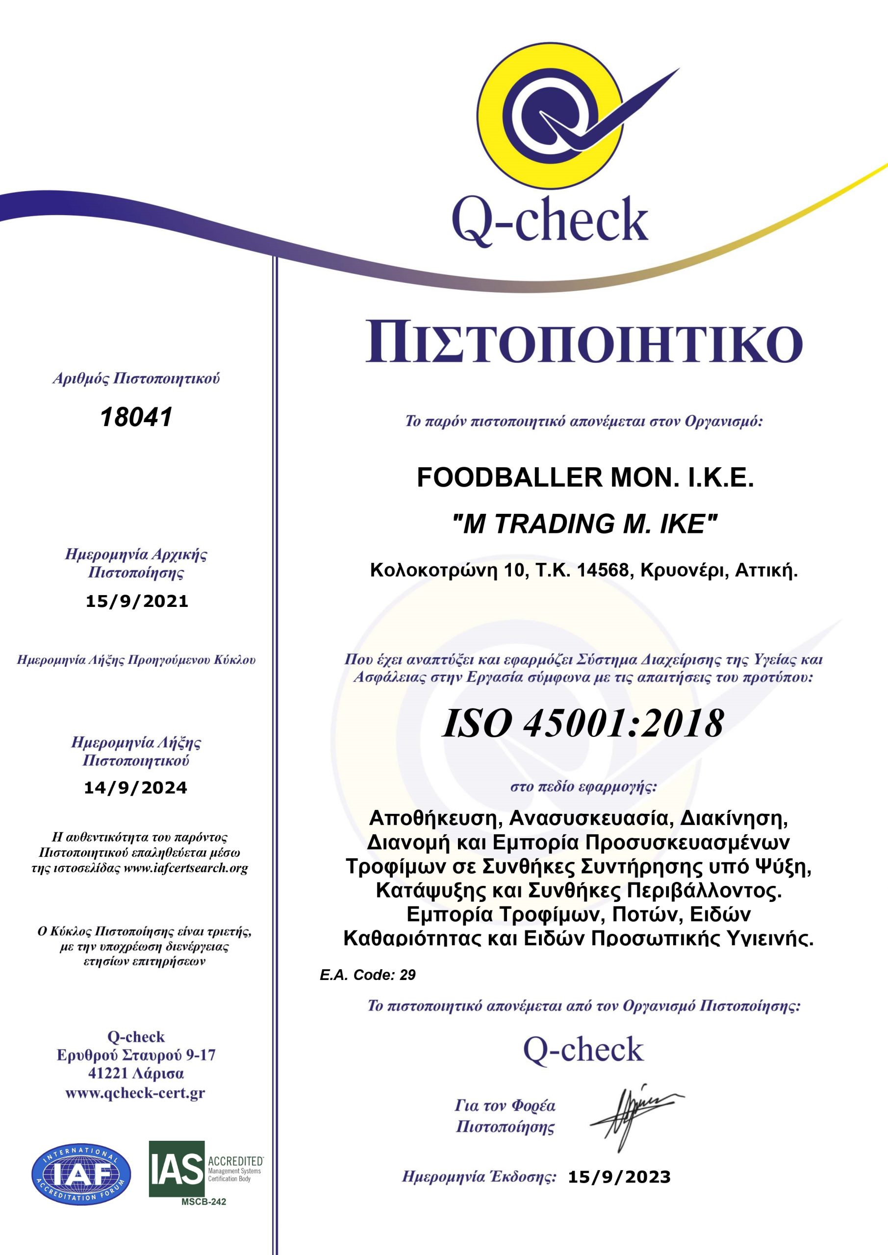 45001 cert 18041 FOODBALLER ΙΚΕ ELL 2023