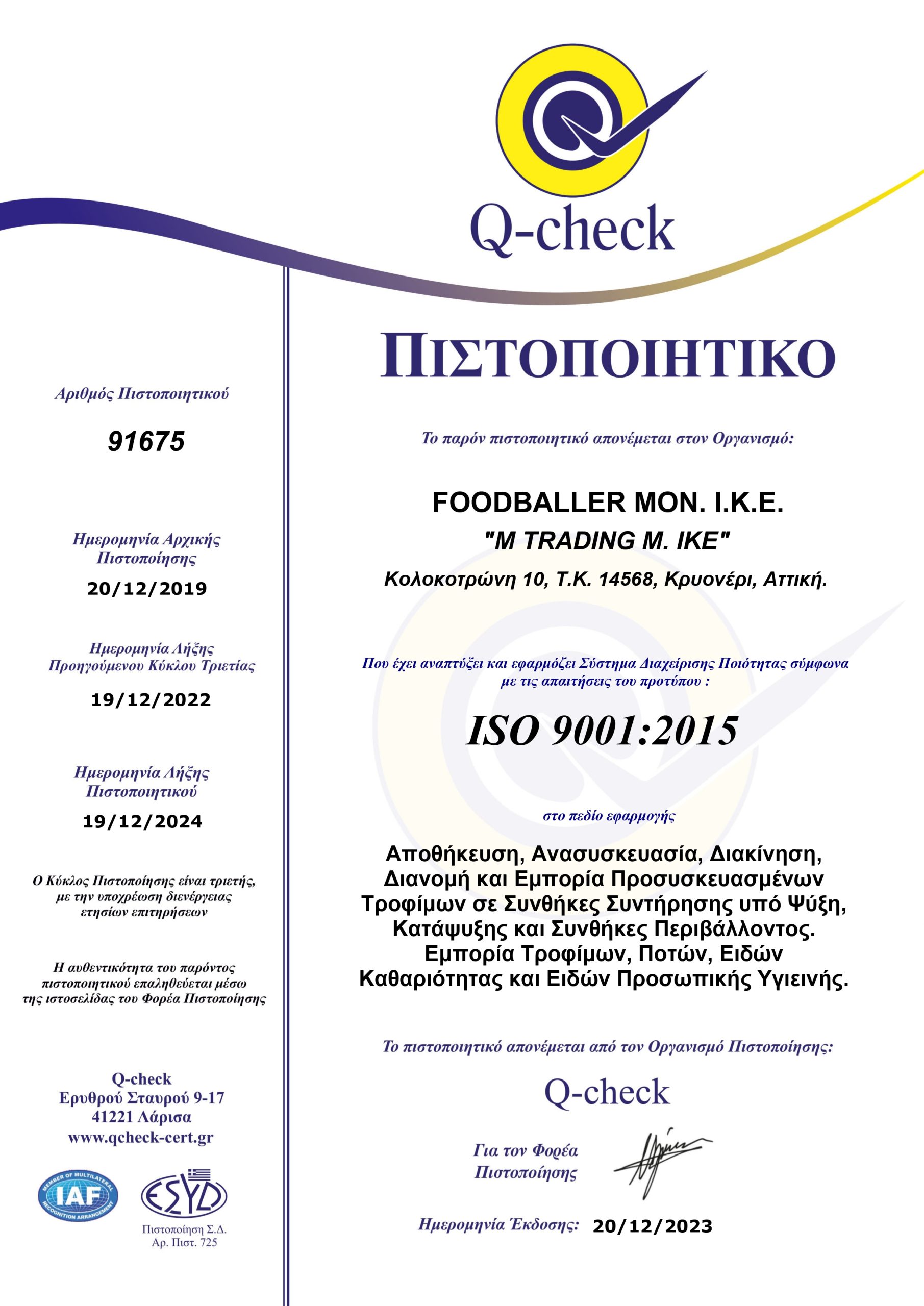9001 cert 91675 FOODBALLER ΙΚΕ ELL 2023