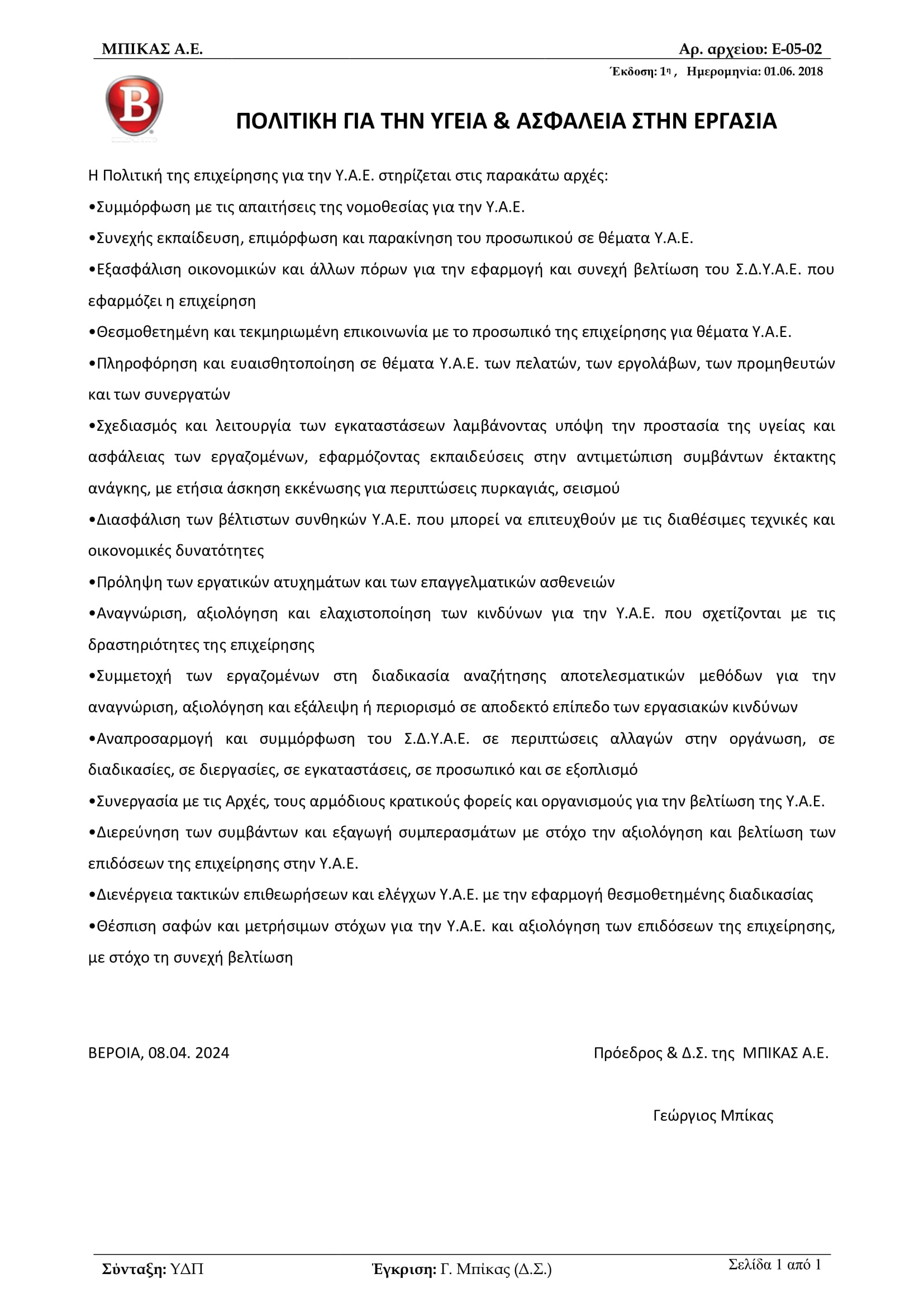 ΠΟΛΙΤΙΚΗ ΥΑΕ BIKAS SA ELL